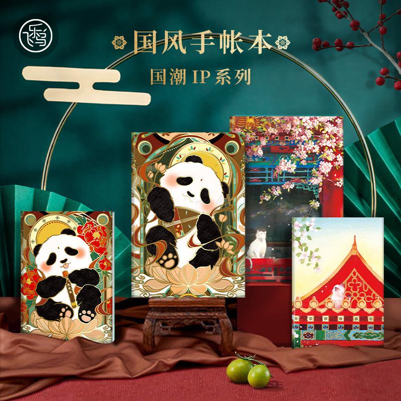 Sổ tay Feile Bird 2023 Set Girls Mini dễ thương Cô gái có giá trị cao Xu hướng quốc gia Cô gái Guofeng Panda Tử Cấm Thành Cẩm nang mèo hoàng gia