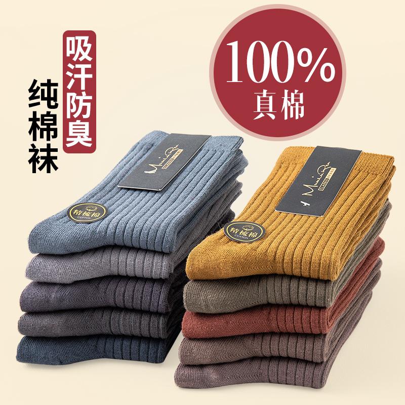 Vớ nam mùa đông 100% sợi cotton vớ ống giữa hút mồ hôi khử mùi đen trắng đôi vớ dày nam