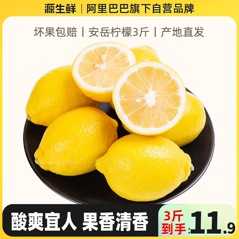 Anyue chanh vàng 3 catties gói theo mùa trái cây tươi chanh bong bóng nước quán trà sữa với vitamin C nguyên hộp miễn phí vận chuyển