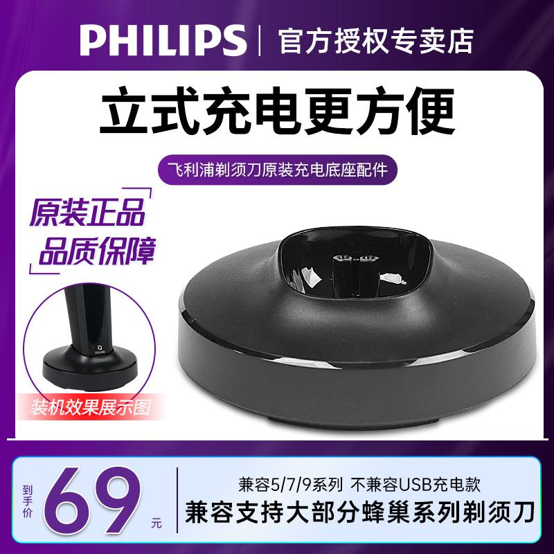 Đế sạc dao cạo điện Philips thích ứng với dòng tổ ong s5000s7000s9000 chính hãng, chính hãng