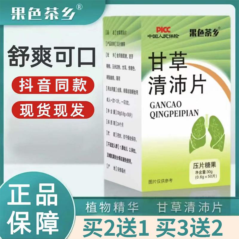 Trà màu trái cây, viên cam thảo thơm Qingpei, viên cam thảo bổ phổi, bán thuốc ho không tái phát, cửa hàng hàng đầu chính hãng 8BM