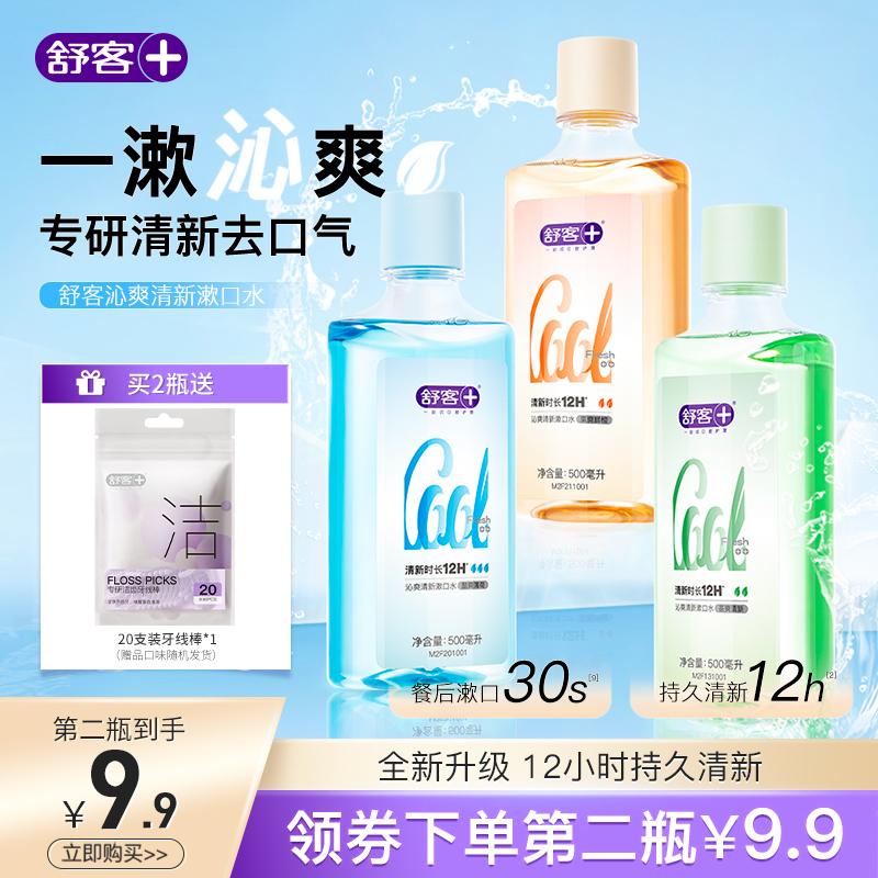 Nước súc miệng Shuke Fresh Breath Liquid kháng khuẩn giảm hôi miệng nước bọt lưu hương lâu dài nam nữ