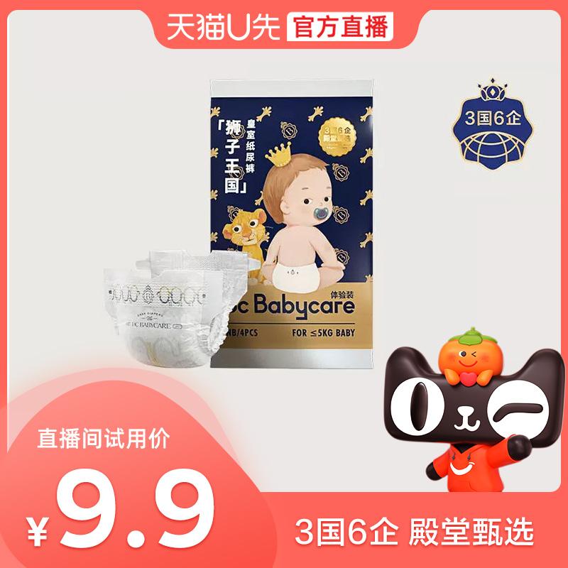 [U Xian Live Welfare] gói dùng thử tã bỉm babycare royal bbc NB/S/M/L4 miếng