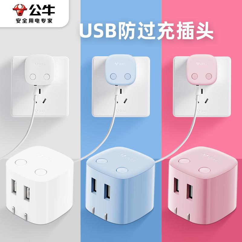 Bull sạc điện thoại di động cắm kép usb sạc nhanh Apple x Android Huawei cắm chống quá tải đầu sạc đa năng