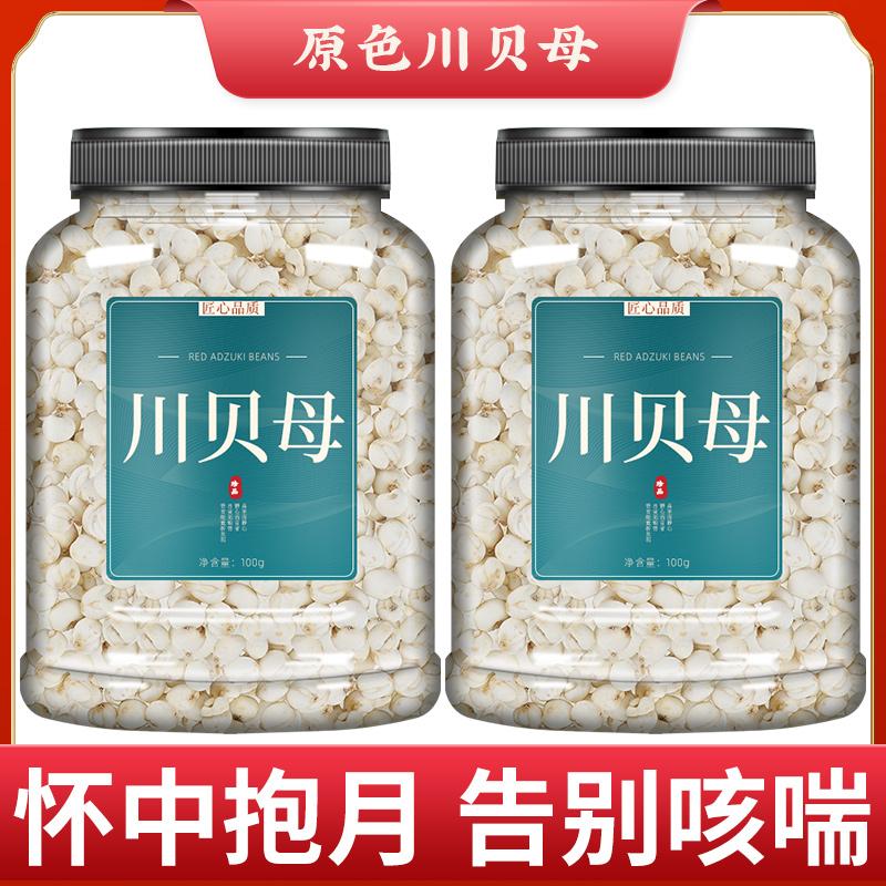 Chuan Fritillaria Chinese Medicine cửa hàng hàng đầu chính thức 100g thuốc thảo dược Trung Quốc hoang dã chính hãng Chuan Fritillaria Chuan Fritillaria không phải bột Chuan Fritillaria loại đặc biệt