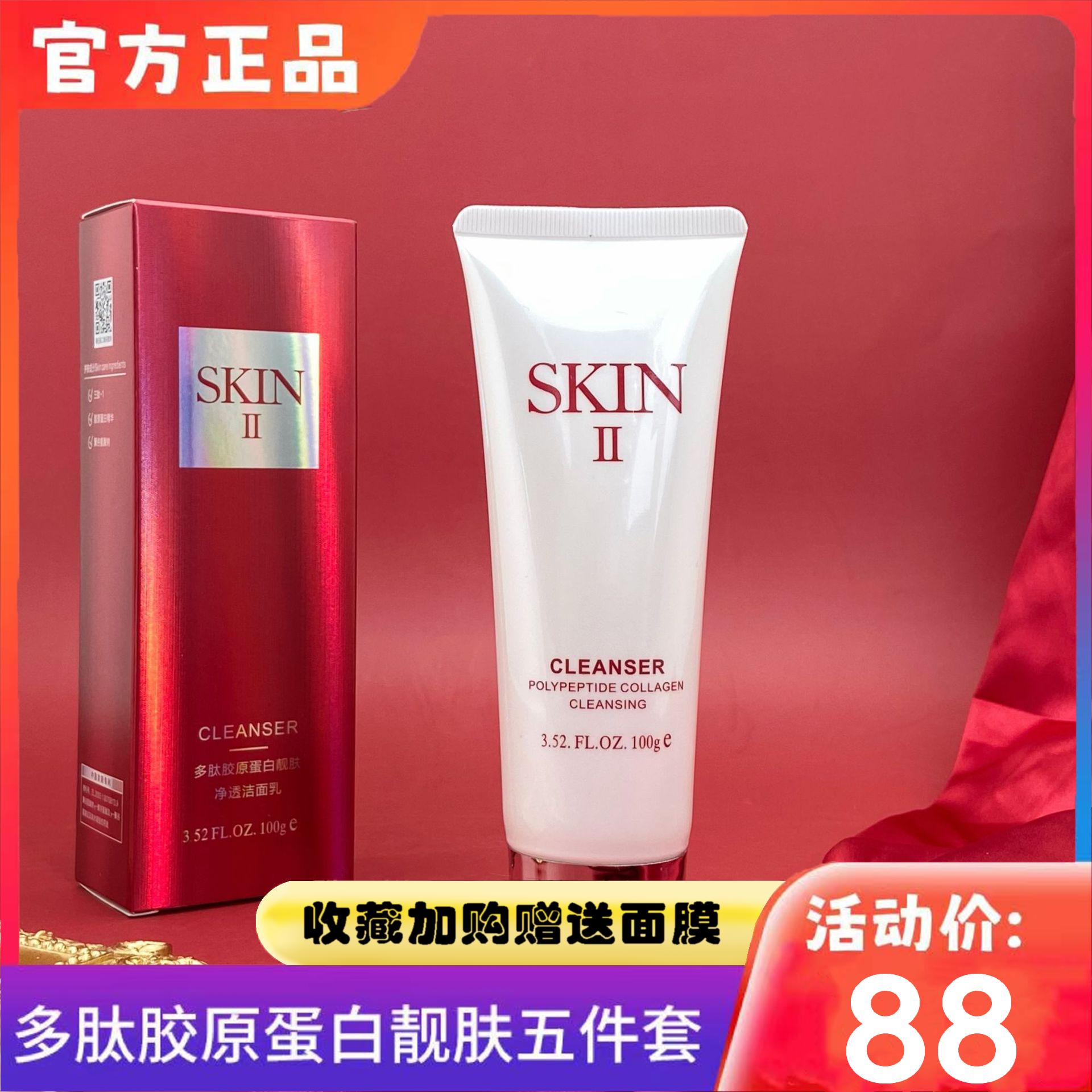 SK Sữa Rửa Mặt Chính Hãng Làm Sạch Sâu Dưỡng Ẩm Kiểm Soát Dầu Thu Nhỏ Lỗ Chân Lông Polypeptide Collagen Sữa Rửa Mặt Flagship Store