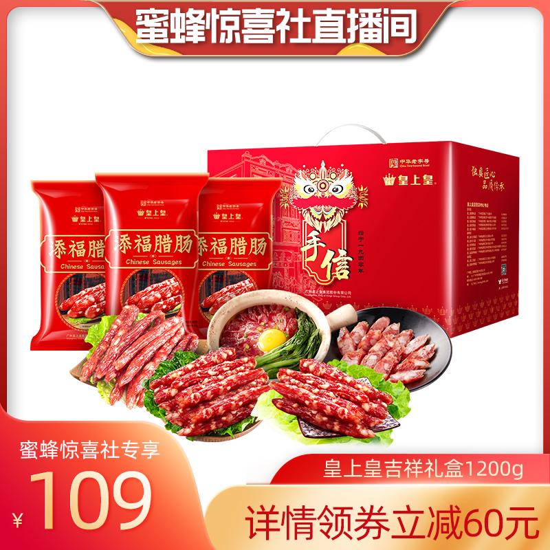 [Bee Surprise Society] Hộp quà Phúc lành Hoàng đế 1200g Xúc xích kiểu Quảng Đông Hộp quà tặng Lamei Gift lâu đời