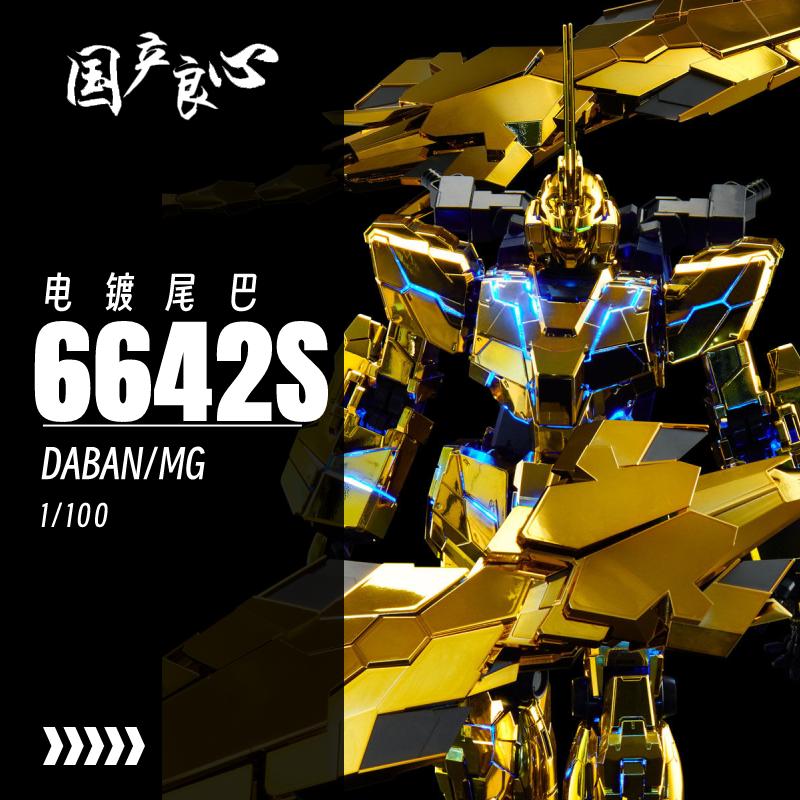 Lương tâm trong nước~ Taipan MG-Phoenix NT Version-Đuôi ngựa đôi Unicorn-6642S-Mô hình Mecha lắp ráp