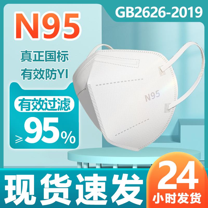 Mặt nạ N95 tiêu chuẩn quốc gia kn95 bảo vệ người lớn 3D đóng gói độc lập ba chiều mặt nạ dùng một lần chính thức xác thực