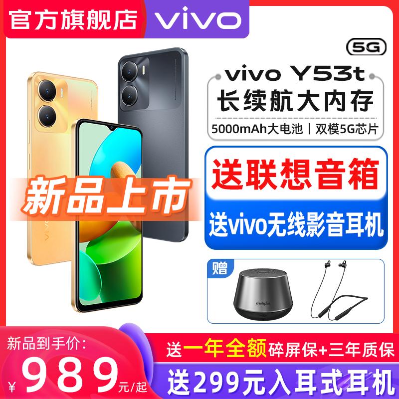 Ra mắt sản phẩm mới điện thoại di động vivo Y53T 5G đầy đủ Điện thoại di động Netcom vivo 5000 mAh pin lớn nghìn nhân dân tệ máy sinh viên điện thoại di động người cao tuổi y32 y52t cửa hàng chính thức của vivo