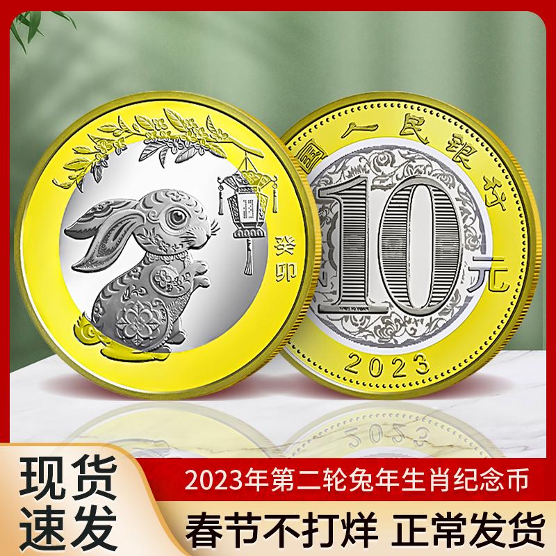 Đồng xu kỷ niệm năm con thỏ 2023 Con thỏ hoàng đạo hai bánh Đồng xu kỷ niệm năm mới âm lịch 10 nhân dân tệ mệnh giá lưu thông xu