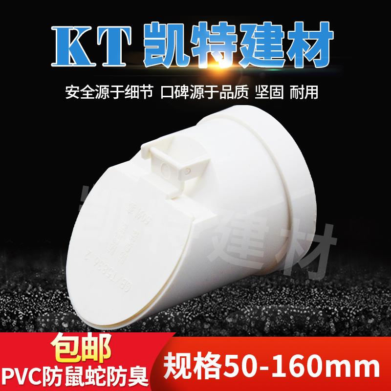 Ống thoát nước PVC chống mùi quay trở lại áo nước thải van khử mùi 50 75 110 160 khử mùi muỗi chuột nắp rắn