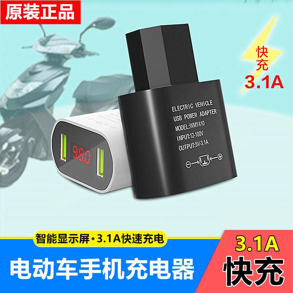 Xe điện sạc điện thoại di động USB phích cắm chuyển đổi 12v48v60v72 volt 100V sạc xe hơi đa năng