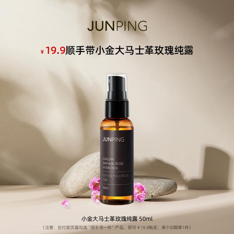 [Mang theo một cái tiện dụng] Junping Xiaojin Damascena Rose Hydrosol 50ml