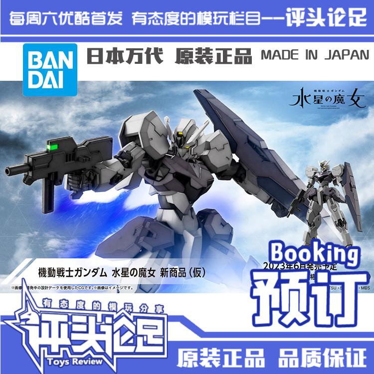 Đặt Hàng Trước Bandai HG 1/144 Phù Thủy Thủy Ngân Sản Phẩm Mới Mô Hình Lắp Ráp Mô Hình Gundam