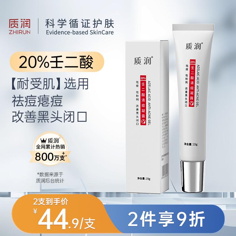 Dưỡng Ẩm Axit Azelaic 20% Gel Chính Thức Hàng Đầu Cửa Hàng Làm Sạch Gel Loại Bỏ Mụn Gel Loại Bỏ Mụn Đầu Đen Và Đóng Mụn