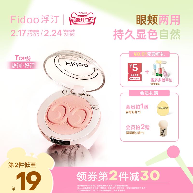 Fidoo Futing Đơn Màu Má Hồng Kem Bùn Nổi Bật Sửa Chữa Má Hồng Tím 06 Thu Nhỏ Mờ Tự Nhiên Phồng Màu Má Hồng Cho Nữ