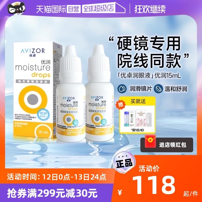 [Tự vận hành] Dung dịch dưỡng ẩm mắt AVIZOR Youzhuoyou RGP định hình giác mạc cứng nhắc Chất bôi trơn kính áp tròng OK