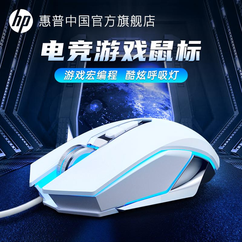 HP/HP chuyên game chuột điện tắt tiếng chuột văn phòng có dây lol ăn gà CF macro máy tính để bàn