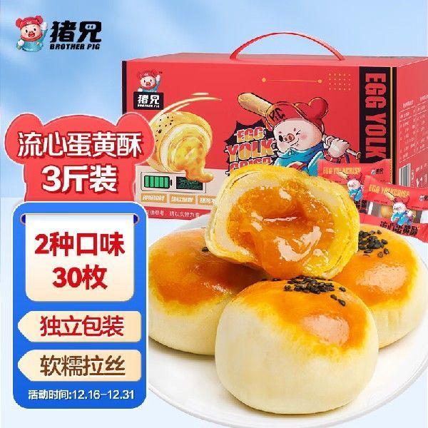 Zhuxiong Liuxin Lòng đỏ trứng sắc nét Hộp quà tặng 30 chiếc 1500g Bánh mì sữa trứng phô mai Thực phẩm ăn sáng Giải trí Zero