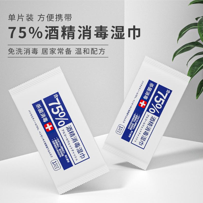 Khăn lau khử trùng di động Khử trùng bằng cồn 75% bao bì nhỏ dùng một lần khăn lau an toàn bảo vệ bao bì độc lập