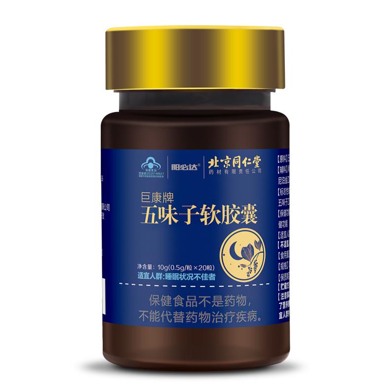 Yangbida Jukang thương hiệu Schisandra chinensis viên nang mềm 0,5g/viên * 20 viên/chai