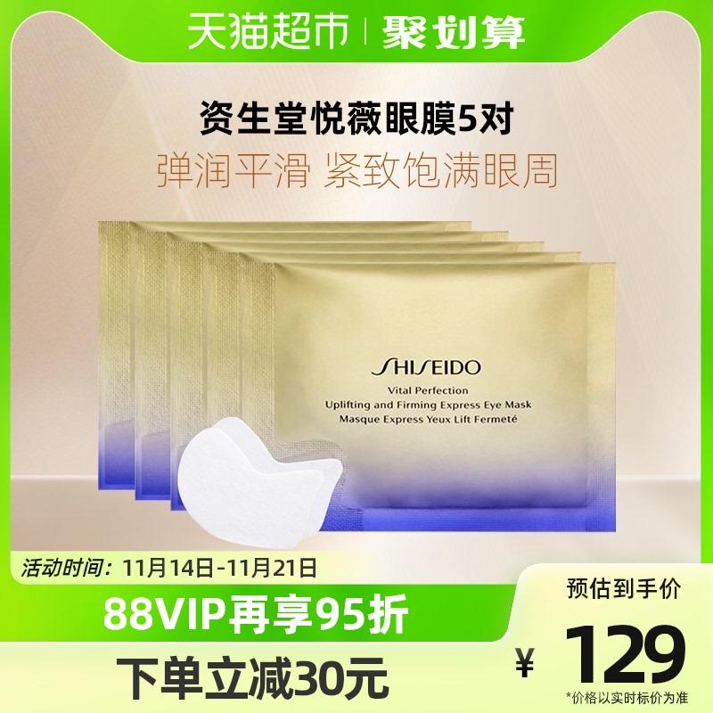 Mặt nạ mắt làm săn chắc và làm trắng da thông minh Shiseido Yuewei Mặt nạ mắt 5 cặp Gói dùng thử