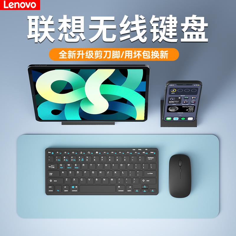 Máy tính Lenovo bàn phím và chuột không dây bluetooth nhóm nữ văn phòng tắt tiếng sạc máy tính xách tay ipad kinh doanh