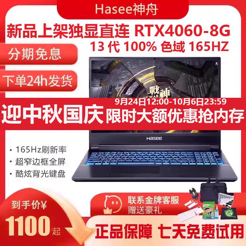 Hasee/Thần Châu Thần Chiến Tranh Z8 Laptop Chơi Game Máy Tính Xách Tay Thần Châu Thể Thao Điện Tử Laptop Sinh Viên Văn Phòng Card Đồ Họa Độc Lập 4060