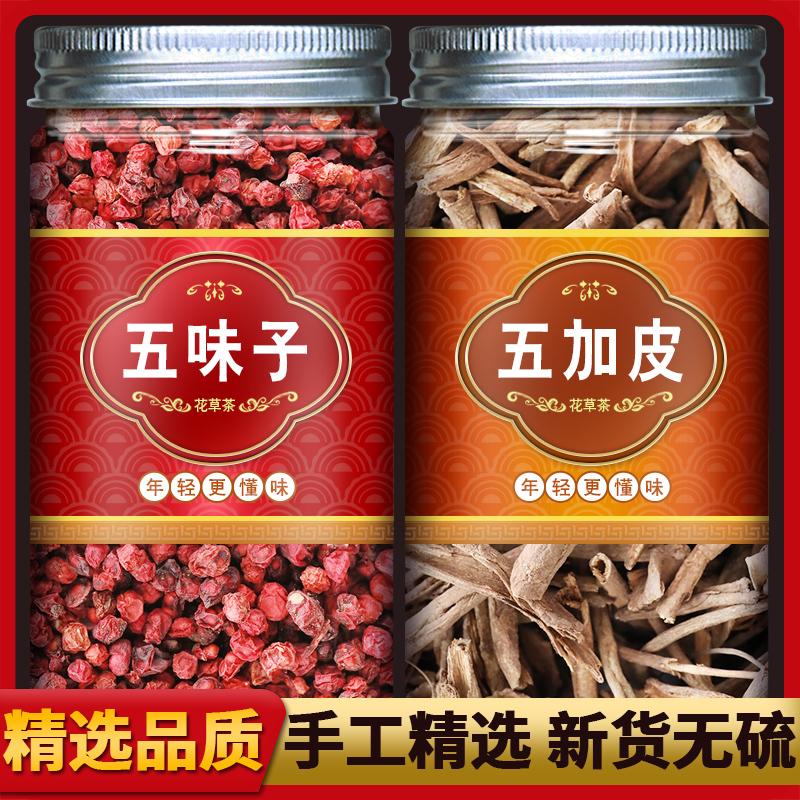 Wujiapi Schisandra Nguyên liệu thuốc Trung Quốc mỗi thứ 10g kết hợp uống nước trà ngũ vị nam ngũ vị tử ngũ vị tử bắc