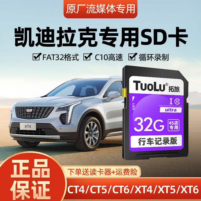 Thẻ nhớ sd phương tiện phát trực tuyến Cadillac thẻ nhớ CT6/CT5/XT5/XT6 thẻ nhớ đầu ghi lái xe