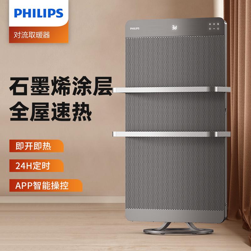 Lò sưởi đối lưu graphene của Philips tiết kiệm năng lượng cho hộ gia đình, màng nhiệt tiết kiệm điện, lò sưởi điện diện tích lớn