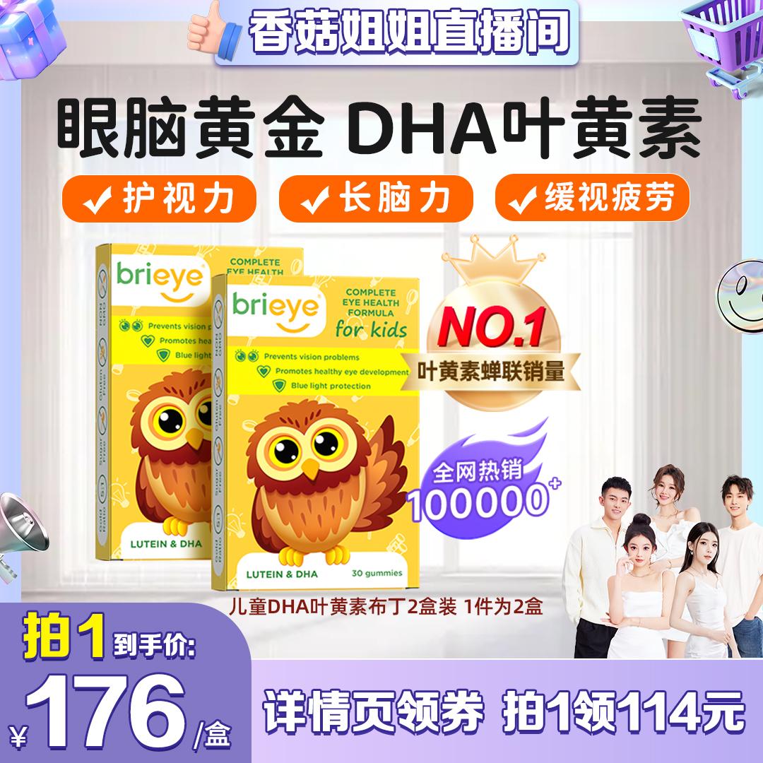 Brieye dành cho trẻ em lutein gummies bảo vệ mắt cho bé học sinh và thanh thiếu niên bảo vệ thị lực chính hãng * 2 hộp