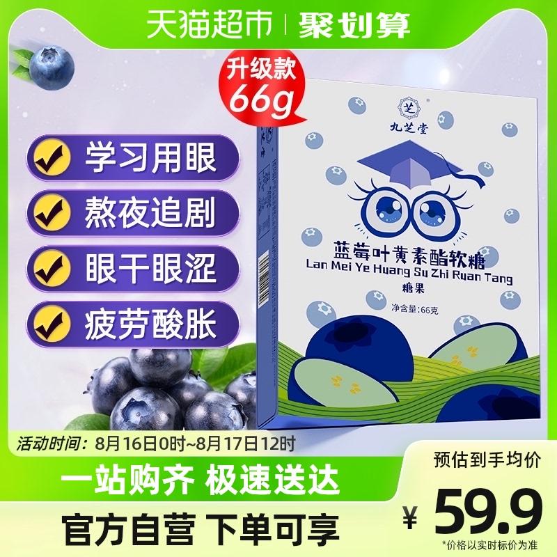 Jiuzhitang blueberry lutein ester gummies trẻ em và thanh thiếu niên trưởng thành viên bảo vệ mắt cận thị chính thức không có bằng sáng chế