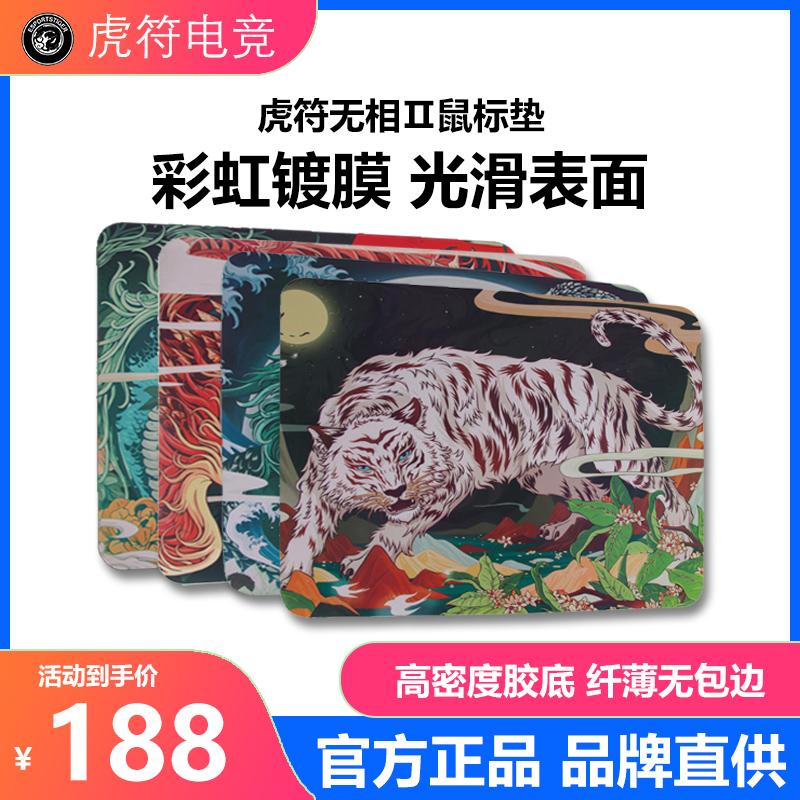 Tiger Talisman Thể thao điện tử Phaseless Two Rainbow Film Mouse Pad Quá trình phủ Surface Slim Unwrapped Four Beast Mouse Pad