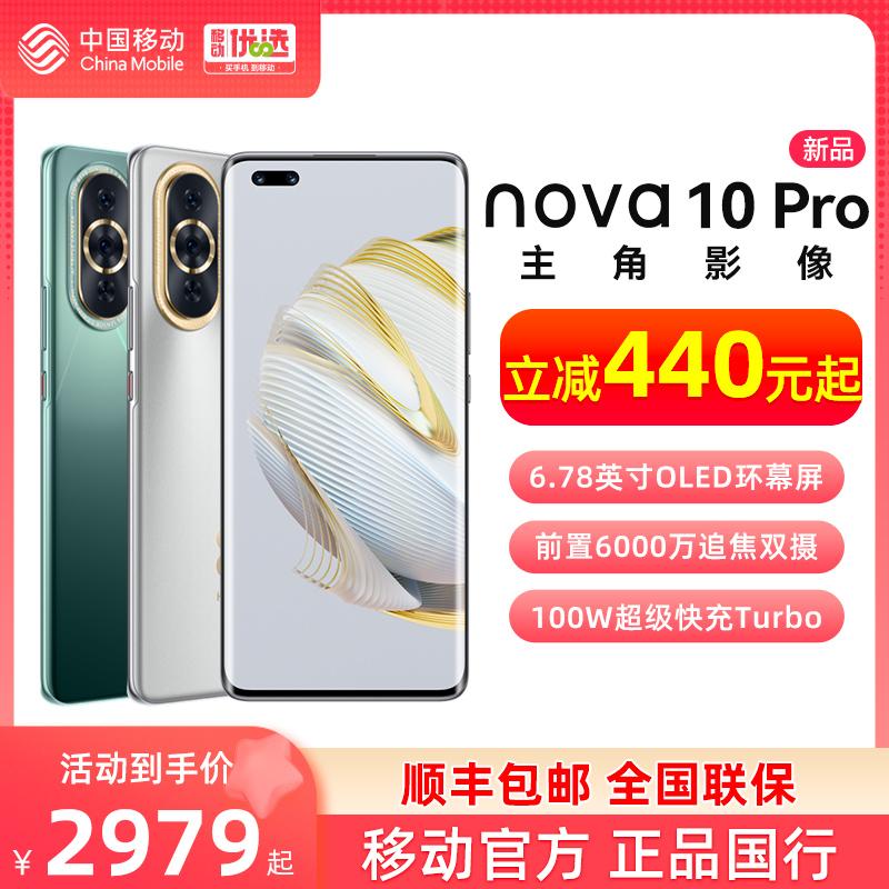 Điện thoại di động HUAWEI/ Huawei nova 10 pro 6.67 inch hạ thẳng nove chính hãng Hongmeng nova10 màn hình cong chính hãng Hua điện thoại thông minh sinh viên người già flagship chính hãng