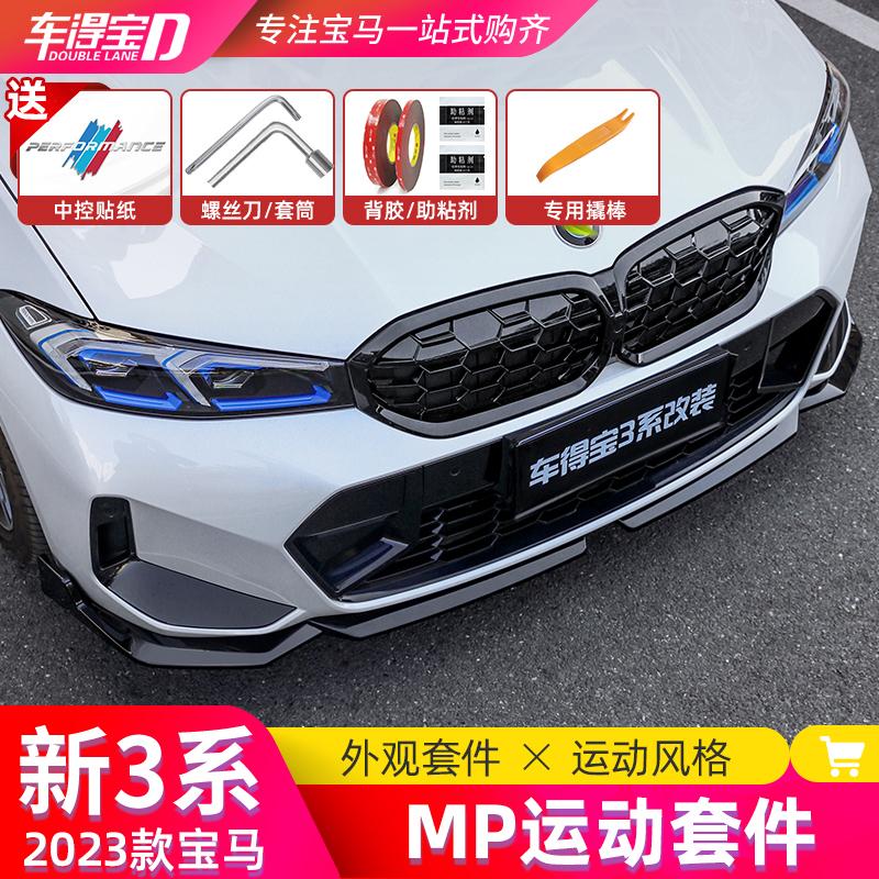 Thích hợp cho 23 xẻng phía trước BMW 3 series mới, môi trước, môi sau, lưới, váy bên, cánh sau, vật tư sửa đổi bộ MP ba series