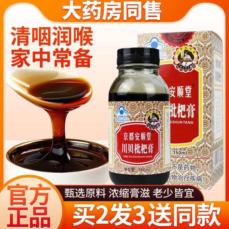 Kyoto Chuan Fritillaria Loquat Cream 150ml Cửa hàng hàng đầu chính thức không phải Chùa Ninji Tinh chế mật ong chùa Nianji mạnh để giảm ho ở cổ họng