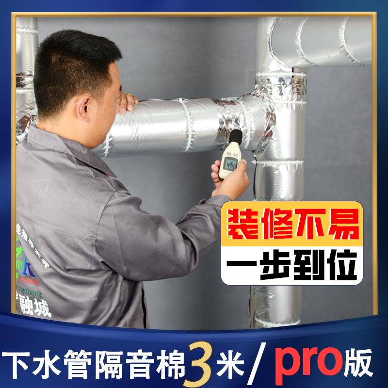 3 mét! Bông cách âm downpipe túi trang điểm ống 110 loại tự dính ống thoát miếng giảm chấn bông tiêu âm tiêu âm