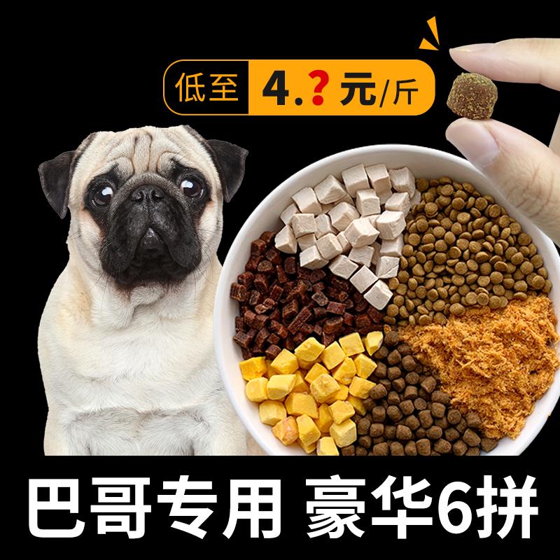 Pug Đặc Biệt Đông Khô Thức Ăn Cho Chó Pug Pug Con Chó Trưởng Thành Chó Đa Năng Chính Hãng Flagship Store Chính Hãng 10 Catties