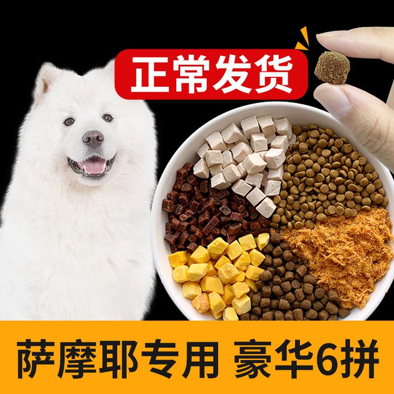 Samoyed thức ăn đặc biệt cho chó Samo nhỏ dành cho chó con trưởng thành phổ chính thức cửa hàng flagship thực phẩm tự nhiên đích thực 10 catties