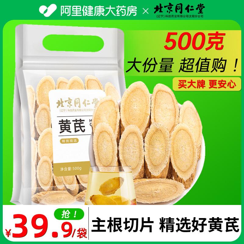 Beijing Tongrentang Astragalus và Beiqi Raw Huangshi Tablets với loại thuốc thảo dược Angelica Trung Quốc cụ thể