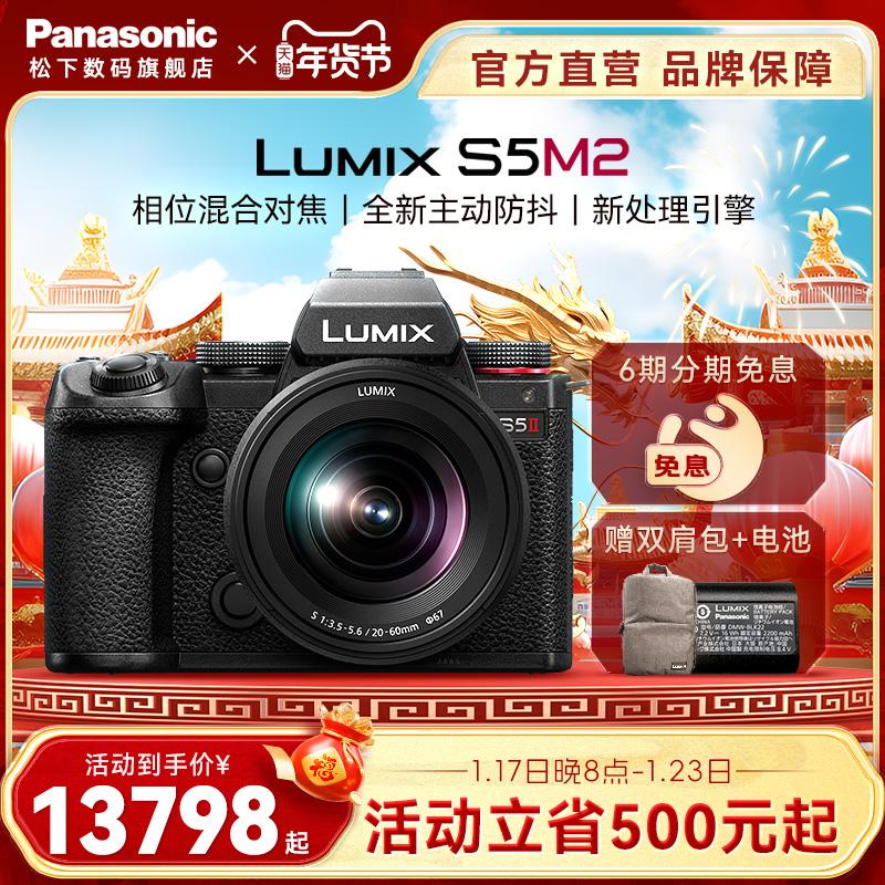 [Flagship Store] Bộ kit full-frame Panasonic S5II/S5M2+20-60mm/F3.5-5.6 S5 thế hệ thứ hai