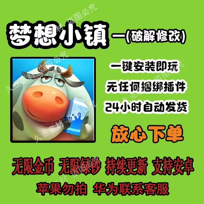 Dream Town Township Điện thoại Android crack game tiền vàng không giới hạn tiền giấy xanh Trung Quốc cập nhật liên tục