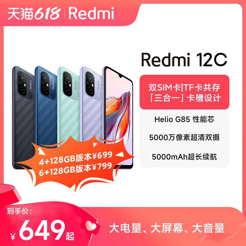 Redmi 12C ra mắt sản phẩm mới thông minh kê chính thức cửa hàng hàng đầu đỏ gạo kê điện thoại di động âm thanh lớn sinh viên người cao tuổi phụ tùng điện thoại di động người già hàng trăm nhân dân tệ máy chuyên dụng 12c