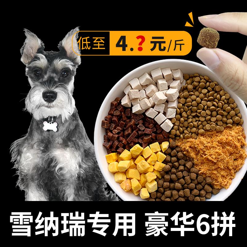 Thức ăn cho chó đông lạnh đặc biệt Schnauzer dành cho chó trưởng thành chó con đa năng chính hãng flagship store chính hãng 5kg10kg