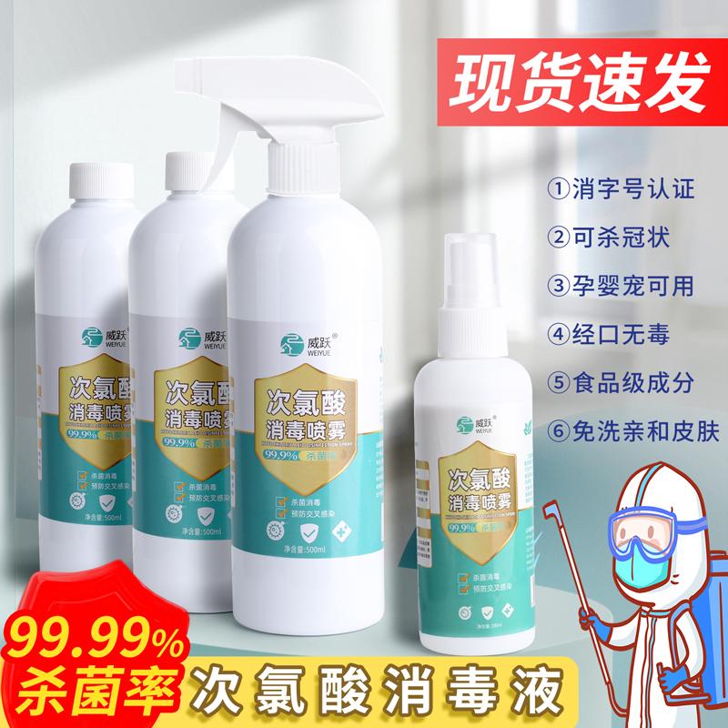 Nước khử trùng axit hypochlorous khử trùng và khử trùng hộ gia đình vương miện mới 500ml chống dịch hộ gia đình xịt dung tích lớn nước rửa tay cồn cầm tay để diệt vi rút 84 nước rửa tay khử trùng trong xe hơi