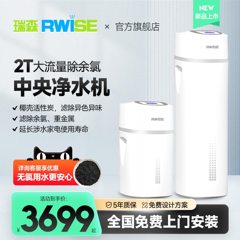 Rwise Ruisen máy lọc nước trung tâm gia đình hệ thống lọc nước toàn bộ ngôi nhà máy lọc nước nhà bếp máy lọc nước lưu lượng lớn