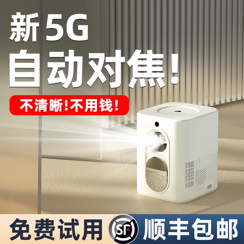 [Tự động lấy nét Ultra HD] Máy chiếu mới phòng ngủ chiếu tường tại nhà 5G rạp hát tại nhà thông minh màn hình chiếu điện thoại di động phòng trẻ em thu nhỏ ký túc xá nhỏ sinh viên máy chiếu mini di động