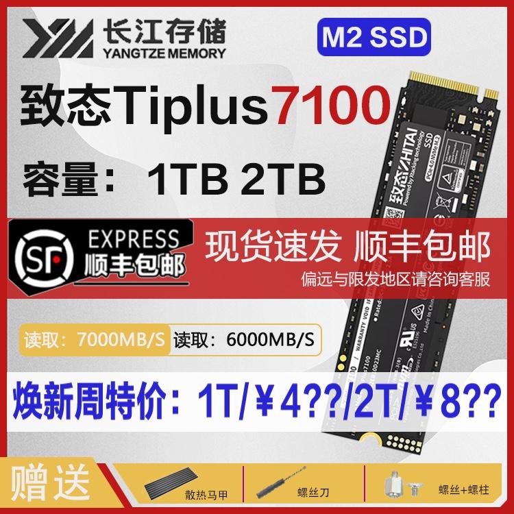 Zhitai TiPlus5000/7100 Zhiti 1T2T Lưu trữ sông Dương Tử M2pcie ổ cứng thể rắn NVMe SSD512G